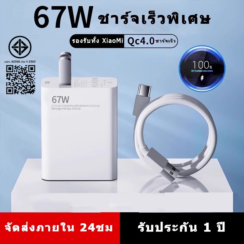 67w Xiaomi Fast Charger Cable+USB Type-C Port Fast Charger Adapter Kit, รับประกันหนึ่งปี