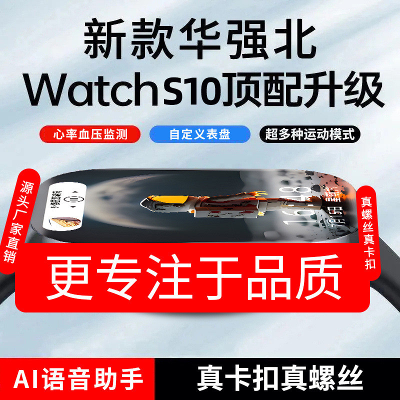 Huaqiangbei สไตล์ใหม่ S10pro สมาร์ทวอทช์ iwatch มัลติฟังก์ชั่นบลูทูธโทรนาฬิกาปลุกกีฬา iOS Universal