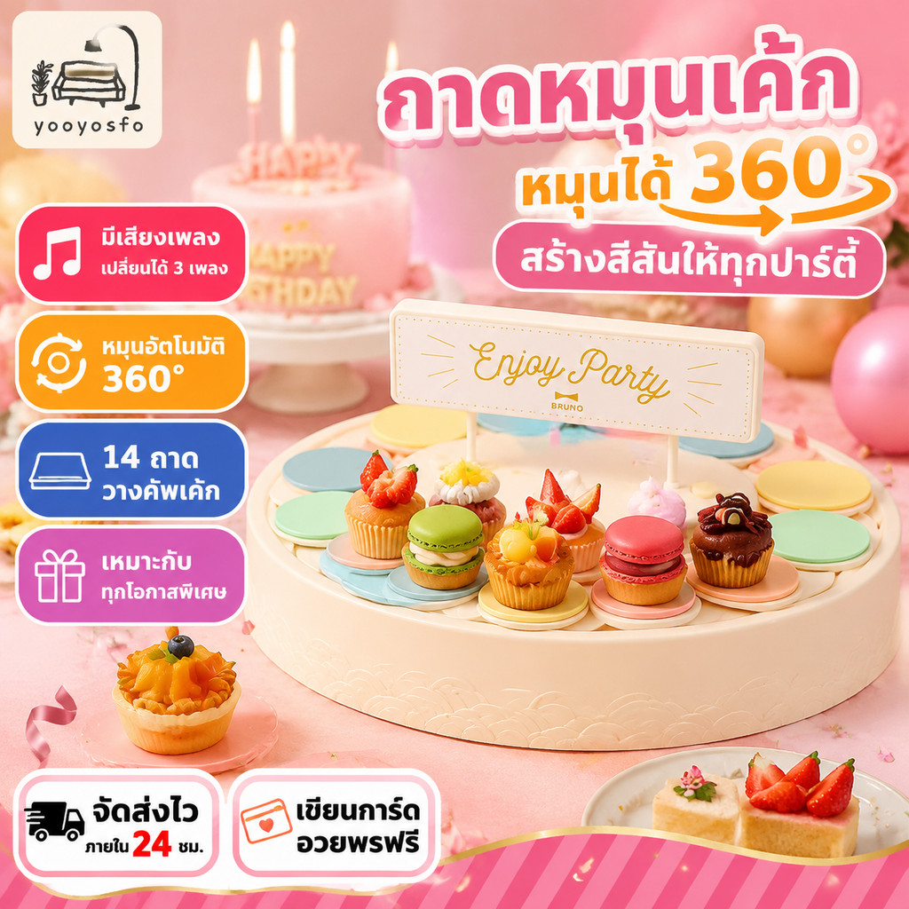 💥สินค้าจุด💥ถาดหมุนเค้กหมุนได้ 360° ถาดหมุนอัตโนมัติของขวัญวันเกิดไม่มีเพลง🍰