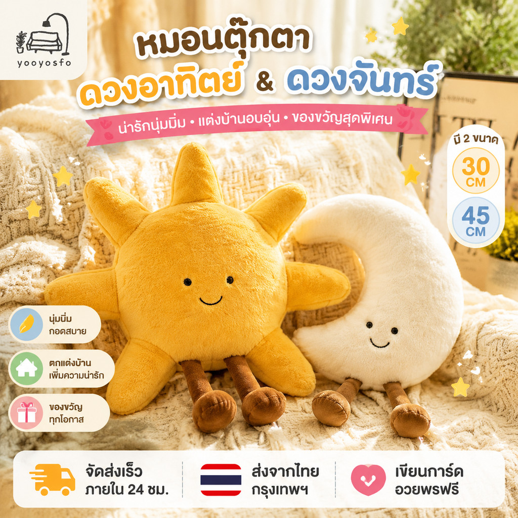 🔥พร้อมส่ง🔥ดวงอาทิตย์ ตุ๊กตา ของเล่น ดวงจันทร์ หมอนตกแต่งบ้าน โซฟา หมอนเบาะ สามารถใช้เป็นของขวัญได้