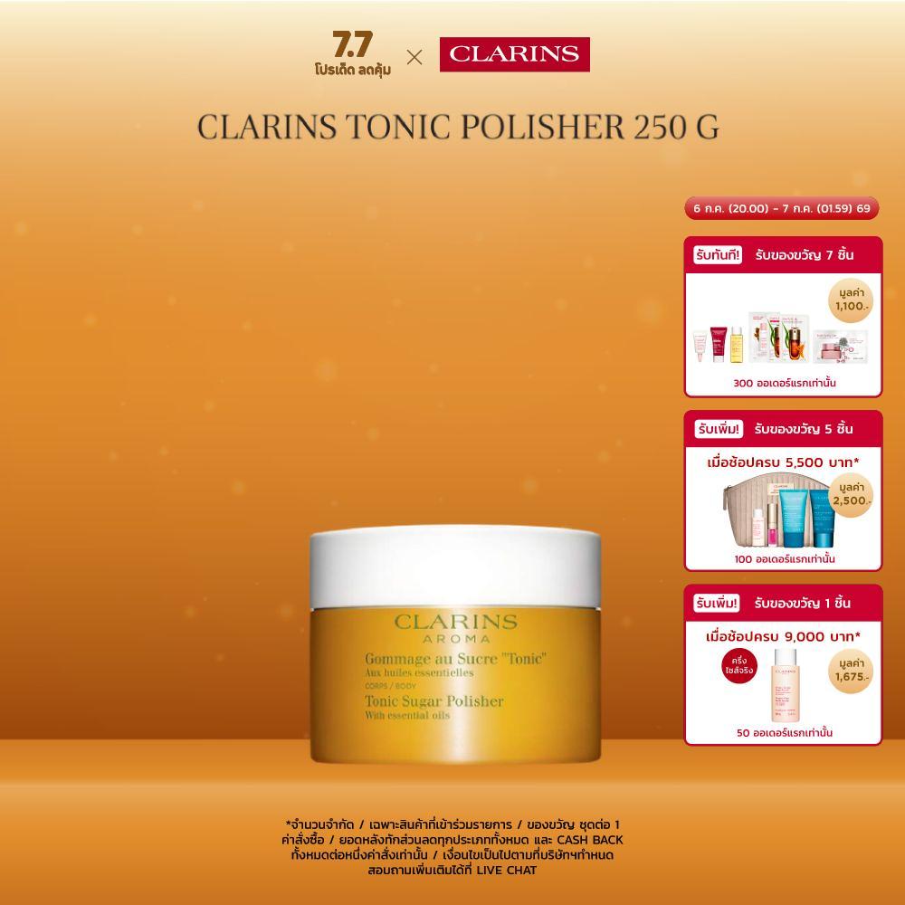 CLARINS Tonic Polisher 250 G โทนิค พอลิชเชอร์ 250กรัม