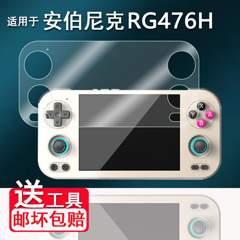 [คลังสินค้าพร้อม] เหมาะสําหรับ Ambernick RG476H ฟิล์มกันรอยมือถือ 16 ซม.Jay Chou rg476 Retro เกมคอนโ
