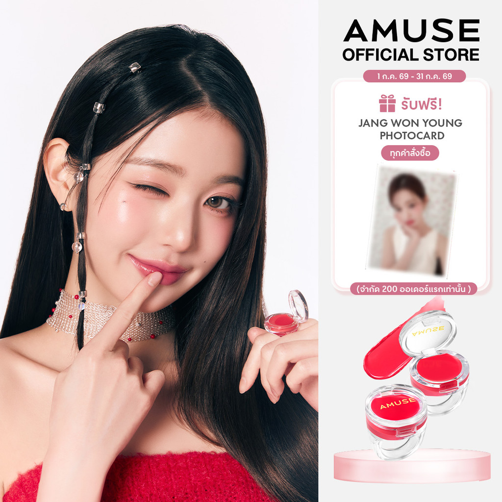 AMUSE Ring Lip Balm ริง ลิปบาล์ม สวยโดดเด่นกับดีไซด์แหวน พกพาไปได้ทุกที่ เติมความชุ่มชื้น ได้ตลอดวัน
