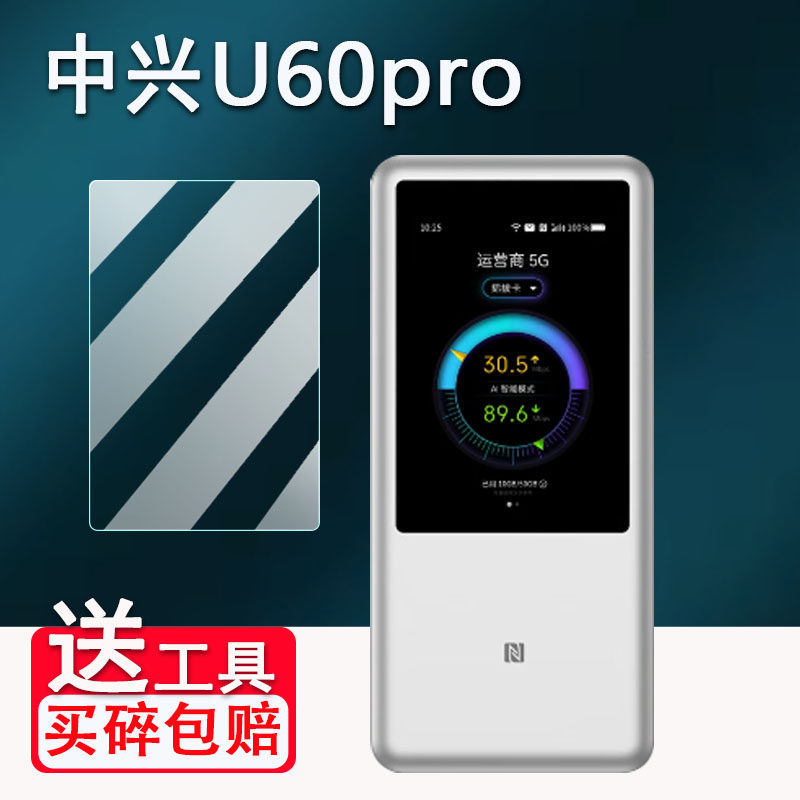 [คลังสินค้าพร้อม] เหมาะสําหรับ ZTE U60Pro ฟิล์มนิรภัยเราเตอร์มือถือไร้สาย ZTE U50Pro ฟิล์มป้องกัน 5g
