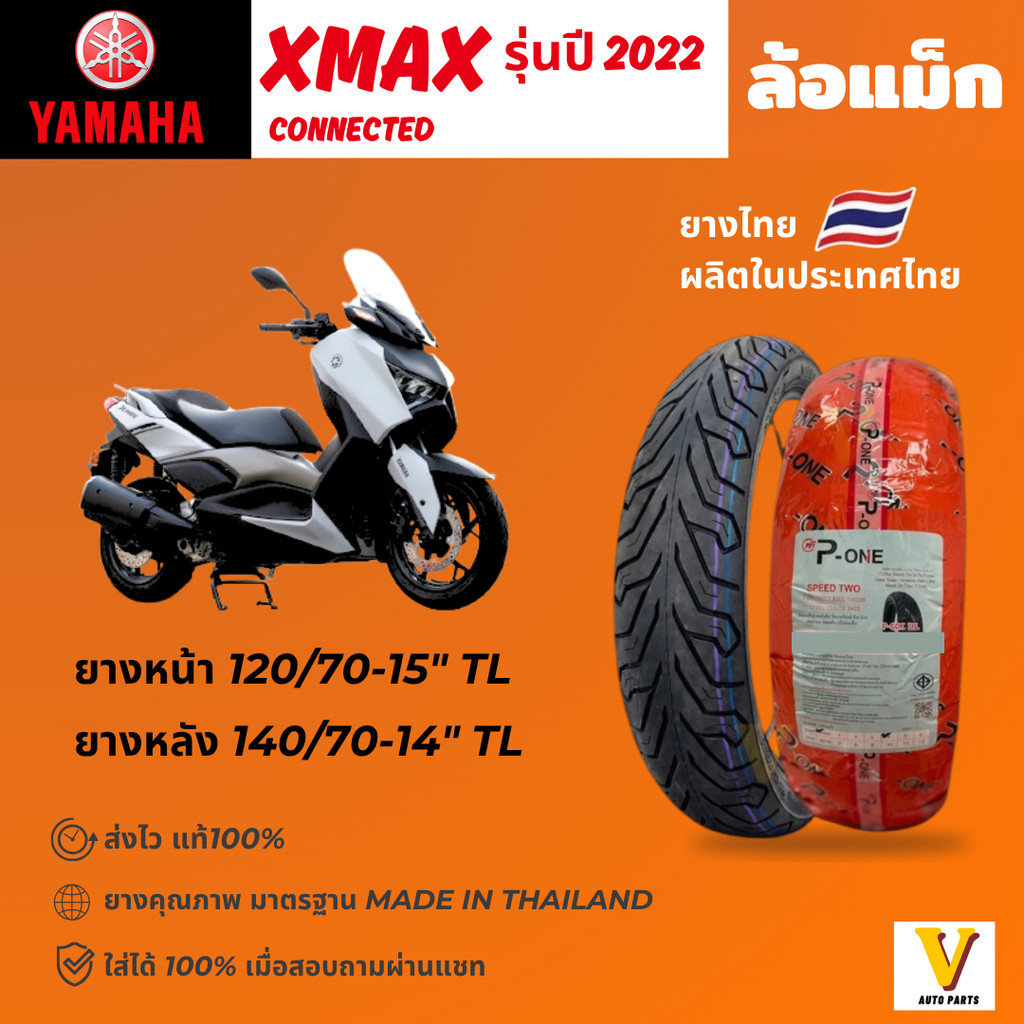 <ส่งด่วน ยางใหม่> YAMAHA XMAX ปี 2022 ขอบ 15"14 ยี่ห้อ P-ONE P888 ยางเรเดียลไม่ใช้ยางใน ส่งไว