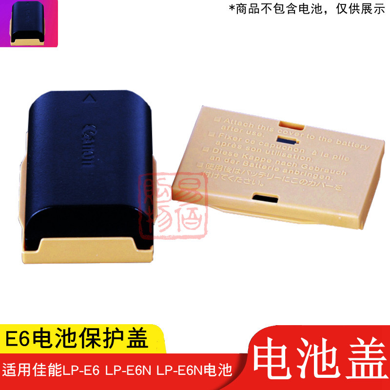 LPE6 แบตเตอรี่ฝาครอบป้องกันกล่องเก็บ LPE6P กรณี LP-E6NH เคสป้องกันเหมาะสําหรับกล้อง Canon EOS SLR