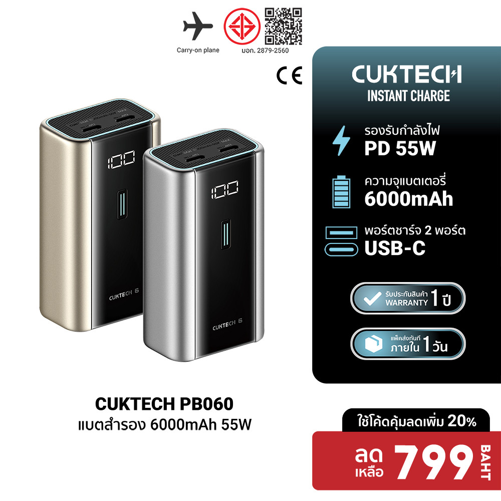 [ลดเหลือ 799] CUKTECH PB060 แบตสำรอง CE ความจุ 6000 mAh จ่ายไฟสูงสุด 55W ชาร์จไว PD , PPS , QC , Protocol -1Y