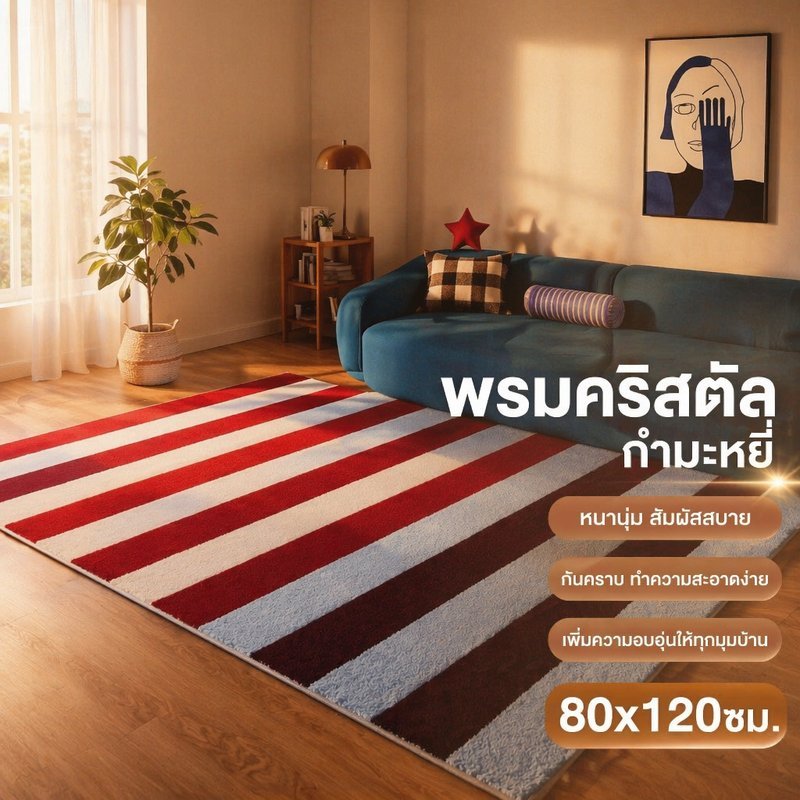 พรมปูพื้น 80x120 พรมห้องนั่งเล่น คริสตัลฟลีซ หนานุ่ม กันลื่น ทนต่อคราบ สไตล์วินเทจ หรูหรา