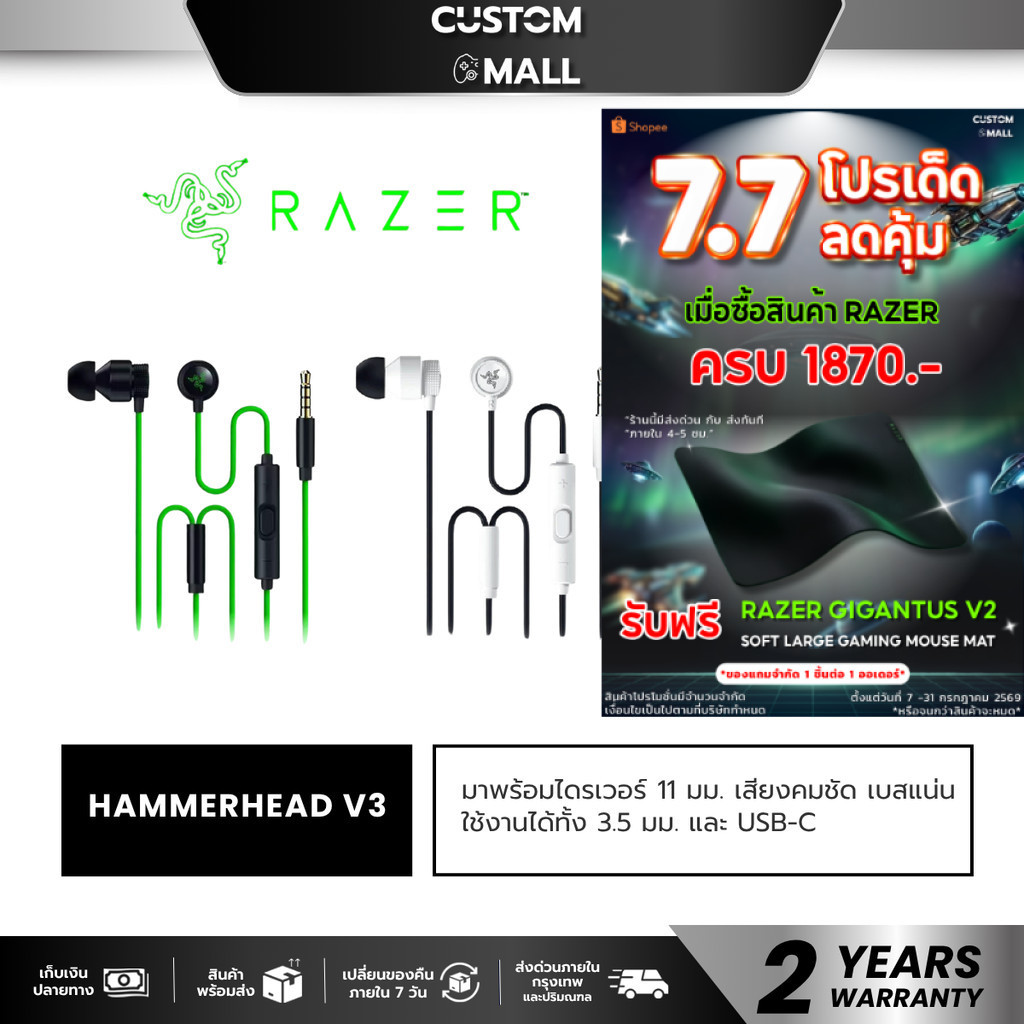 Razer Hammerhead V3 Wired Earbuds (หูฟังมีสาย)