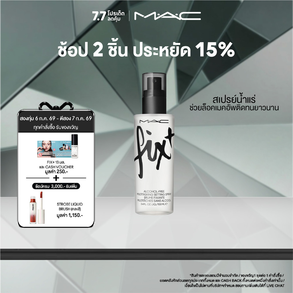 MAC FIX+ ORIGINAL / แมค เซ็ตติ้งสเปรย์ FIX+ ORIGINAL- สเปรย์น้ำแร่ล็อคเครื่องสำอางค์ ให้เมคอัพติดทนยาวนานยิ่งขึ้น