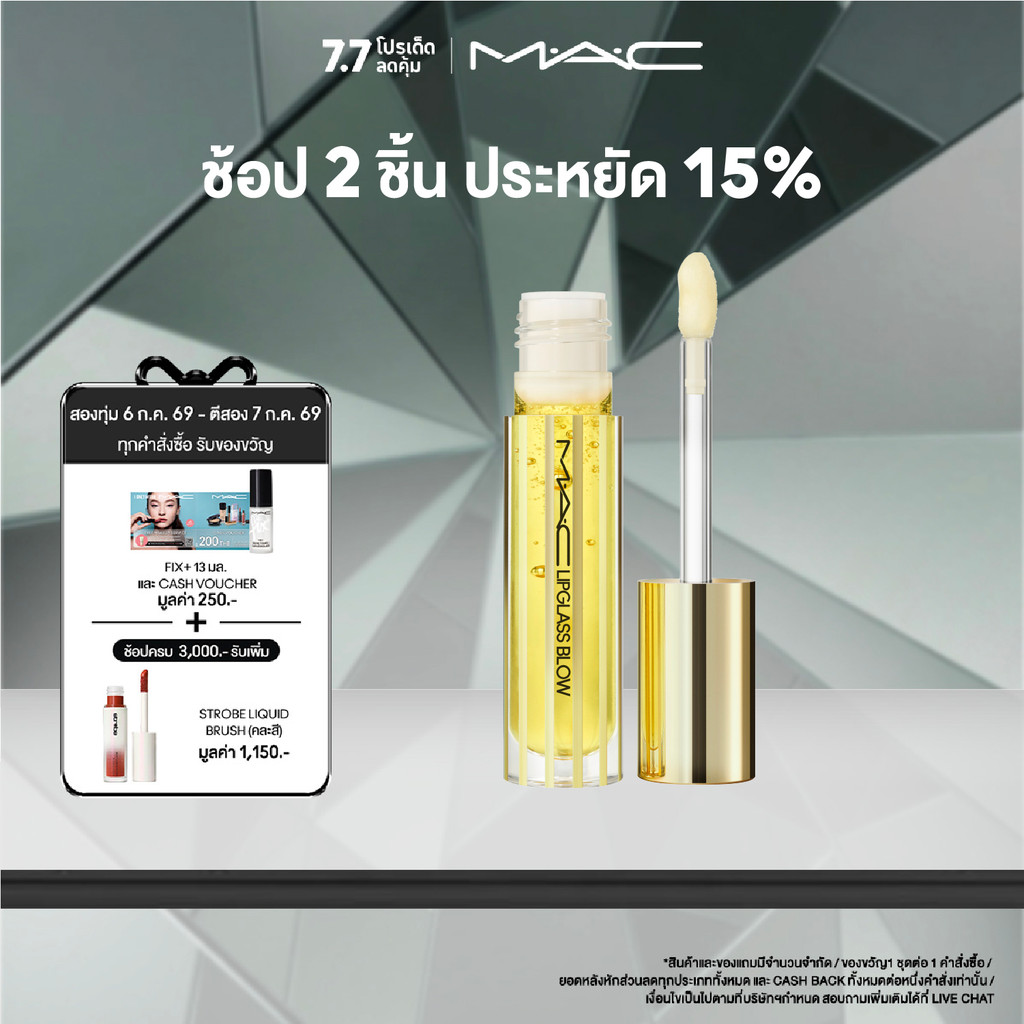 MAC LipGlass Blow Plumping Oil / แมค ลิปสติก ลิปออยล์เนื้อเข้มข้นสัมผัสสบายปาก