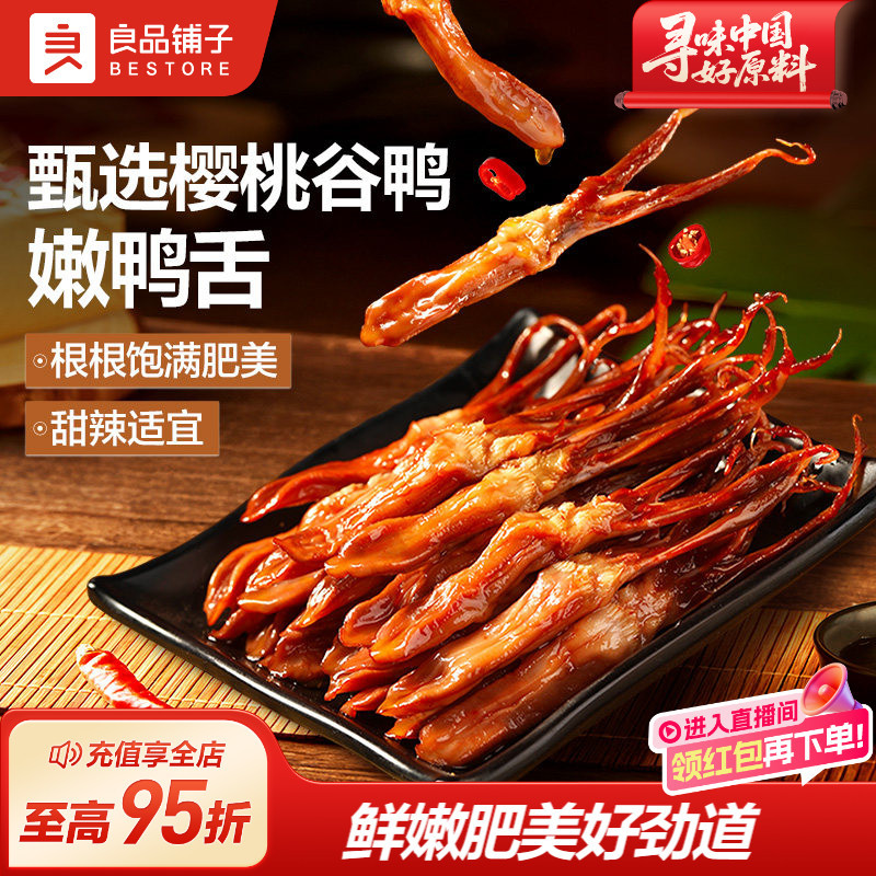 Liangpin Shop หวานเผ็ด Tender Duck Tongue 54g ซอสลิ้นเป็ดหอม Instant Snacks Snacks Office Meat Foods