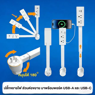 🇹🇭ส่งจากไทย🇹🇭 Electrical Outlet Extender（เต้ารับไฟฟ้าสำหรับโซฟา เตียง และส่วนต่อขยายโต๊ะ）มาพร้อมพอร์ต USB-A และ USB-C