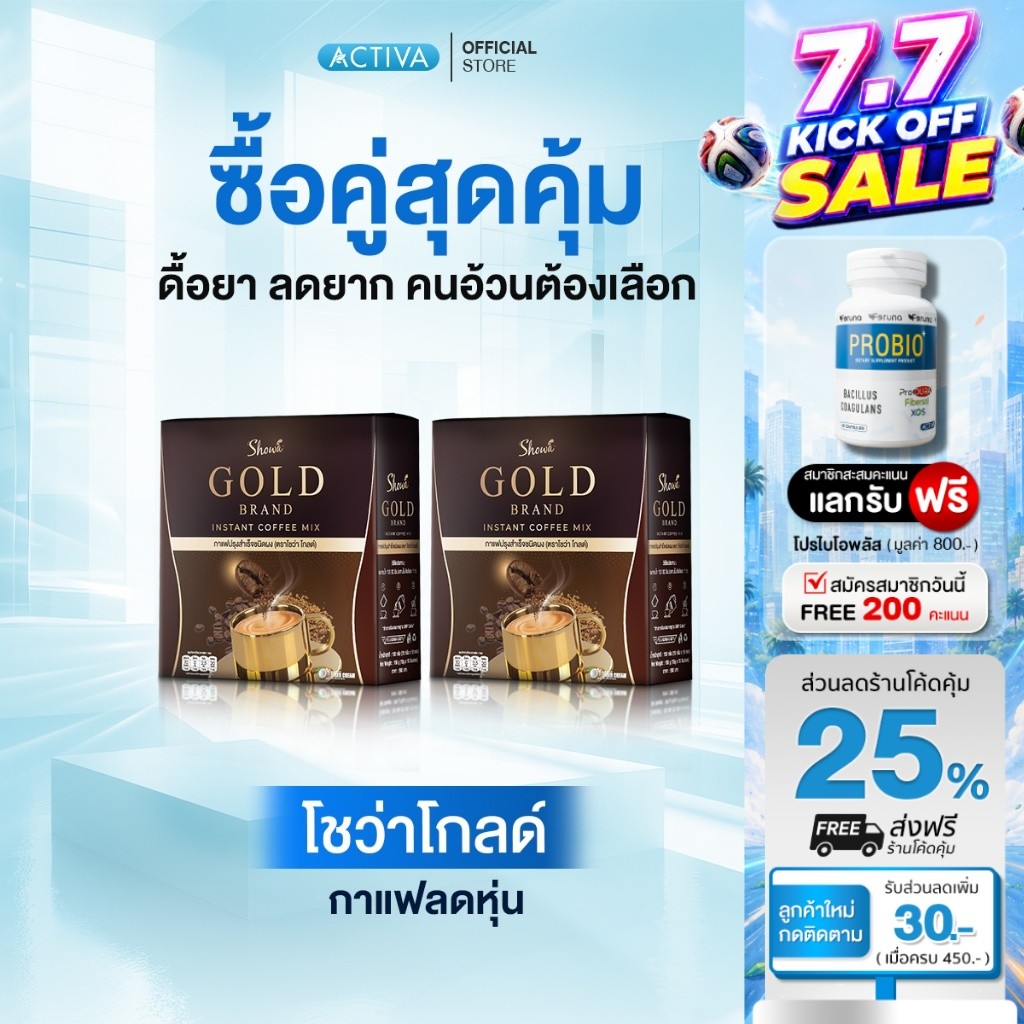 ShowaGold Coffee กาแฟโชว่าโกลด์ คุมหิว เบิร์นไขมัน ได้ทั้งหุ่นและสุขภาพ: 2 กล่อง