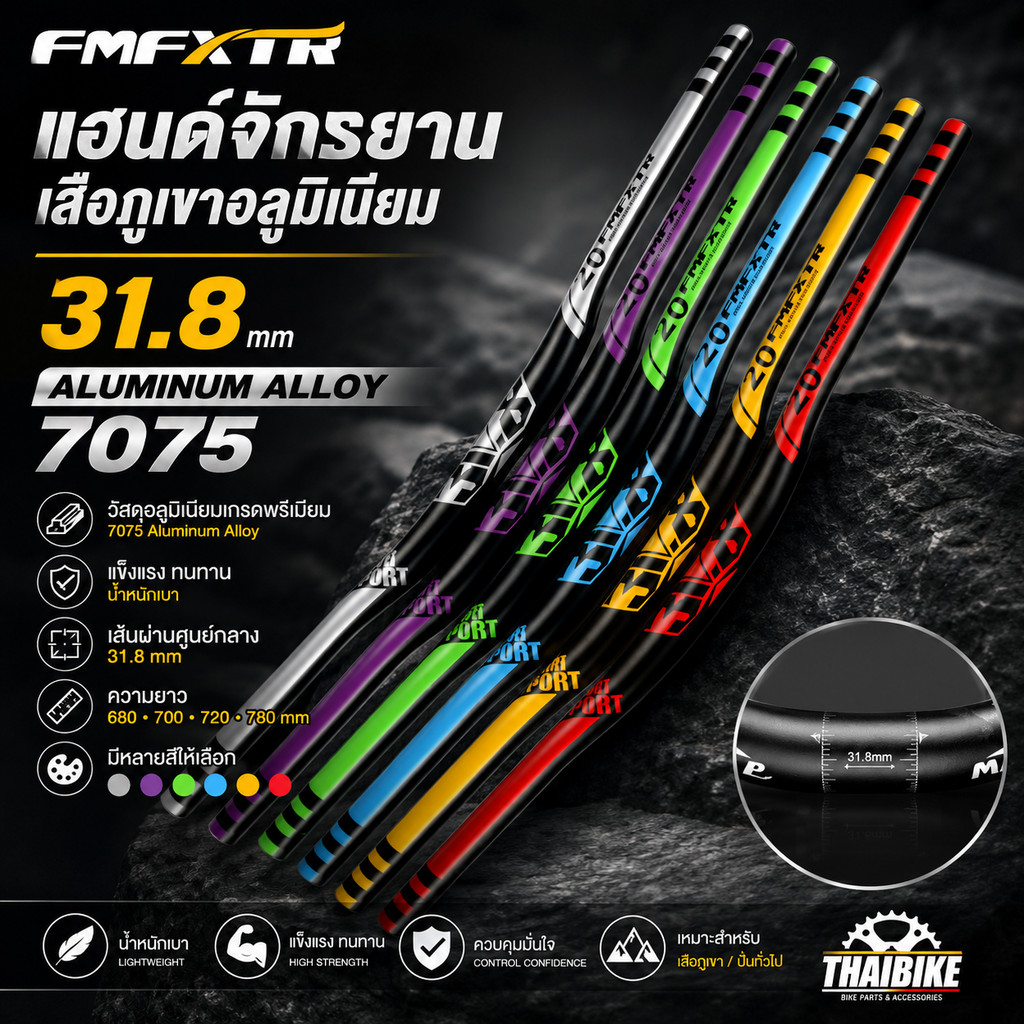 แฮนด์จักรยานเสือภูเขาอลูมิเนียม FMFXTR ขนาด 31.8