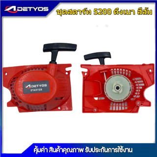 DETYOS ชุดสตาร์ท 1700 3800 5200 เครื่องเลื่อยยนต์ 4 เขี้ยว 2เขี้ยวดึงเบา/ดึงหนัก อะไหล่เครื่องเลื่อยเบนโตะ