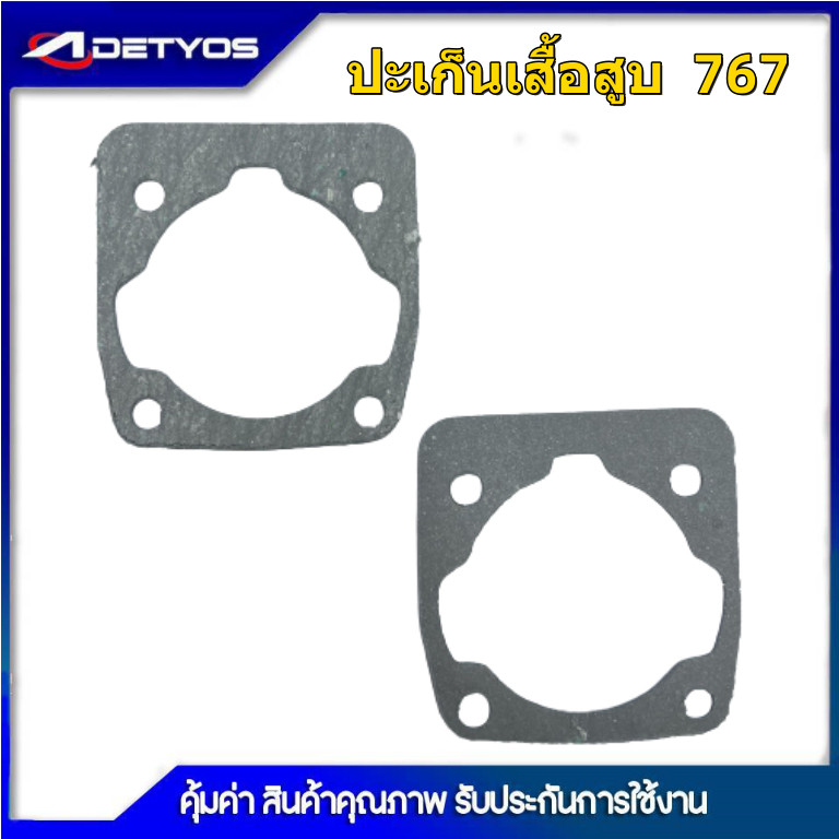 ประเก็นเสื้อสูบ เลื่อยยนต์ 3800 5200 5800 260 411 767 381 รูปที่ 5