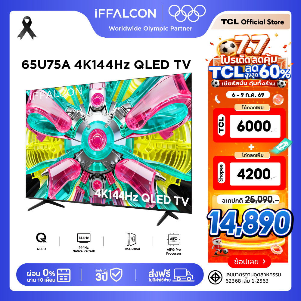 2026 iFFALCON by TCL ทีวี 65 นิ้ว 4K QLED Google TV รุ่น 65U75A HVA Panel ระบบปฏิบัติการ Google AIPQ/MEMC 120Hz VRR