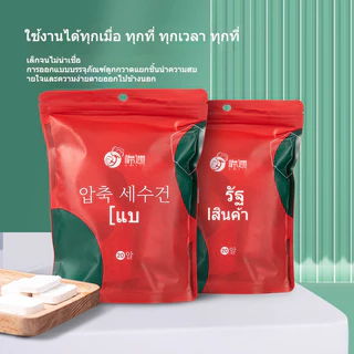 ผ้าเช็ดหน้าและผ้าอาบน้ำอัดก้อนใช้ครั้งเดียว หนาพิเศษ สำหรับท่องเที่ยว พกพาง่าย