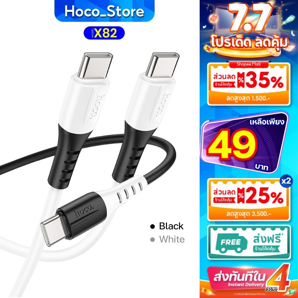 Hoco X82 แท้100% สาย​ชาร์จ​สำหรับ​ 60W TypeC to TypeC ชาร์จเร็ว ยาว1เมตร​ Hoco_Store.