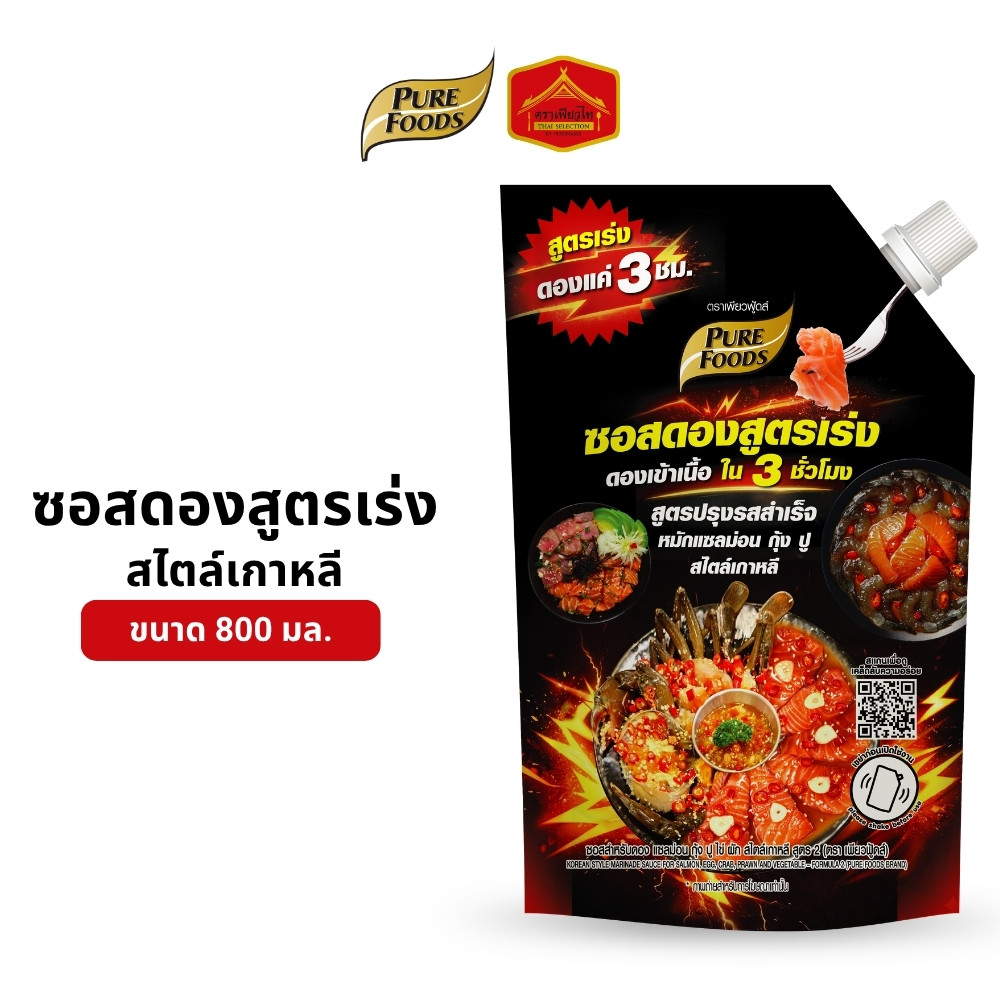 (สินค้าใหม่) ซอสสำหรับดอง ซอสดอง สูตรเร่ง ดองเข้าเนื้อใน 3 ชม. สไตล์เกาหลี ขนาด 800 มล. เพียวฟู้ดส์