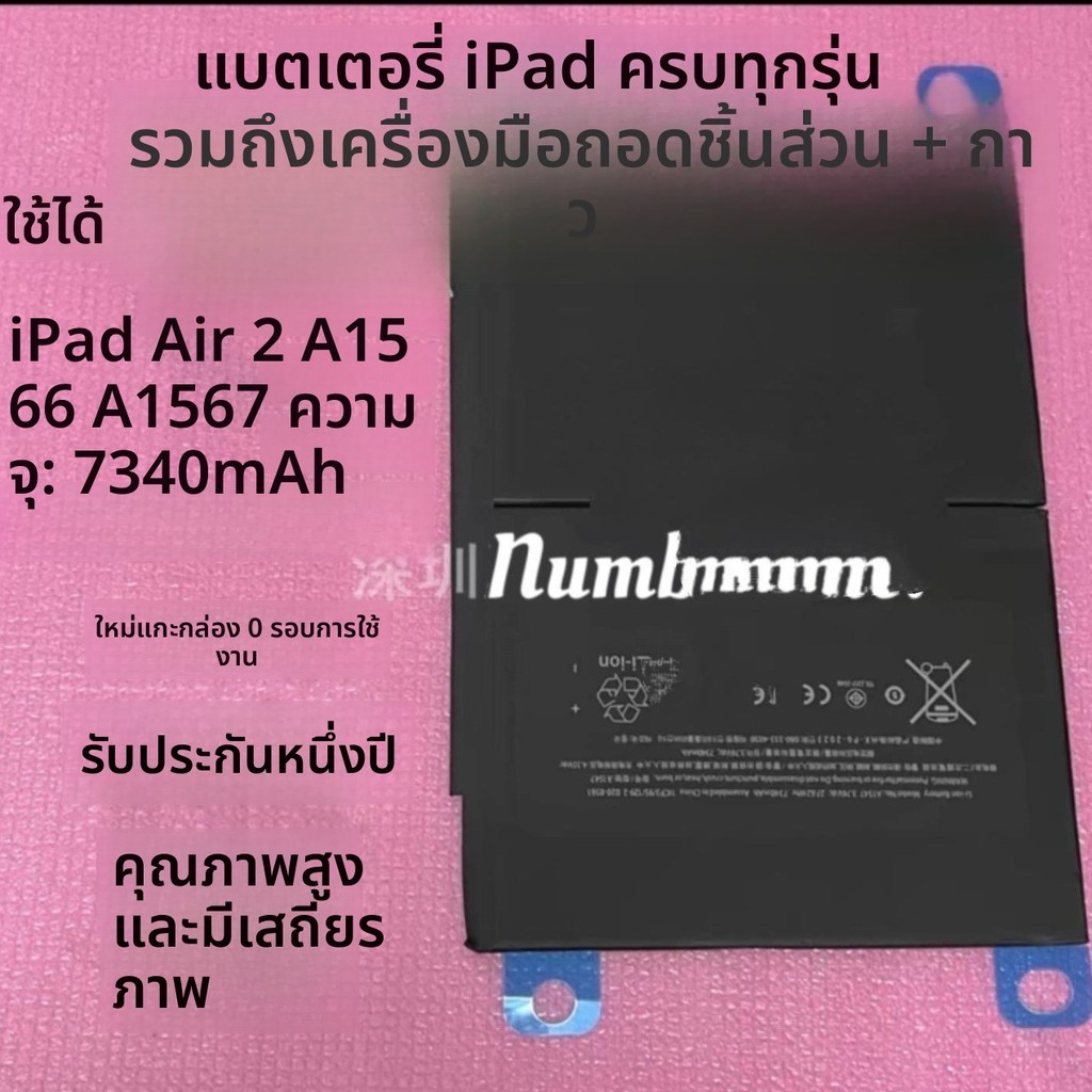A1566 A1567 A1547 แบตเตอรี่ iPad 5 6 Air2
