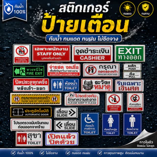 ZJ HOME สติกเกอร์ป้ายเตือนต่างๆ สติกเกอร์ PVC เกรดพรีเมี่ยม เคลือบฟิล์มลามิเนตสำหรับงานกลางแจ้ง มีความทนทานสูง