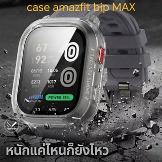 เคส Amazfit Bip Max A2568 พร้อมกระจกนิรภัย HD เคสกันกระแทก 360° PC Case ป้องกันหน้าจอ เคสสมาร์ทวอทช์