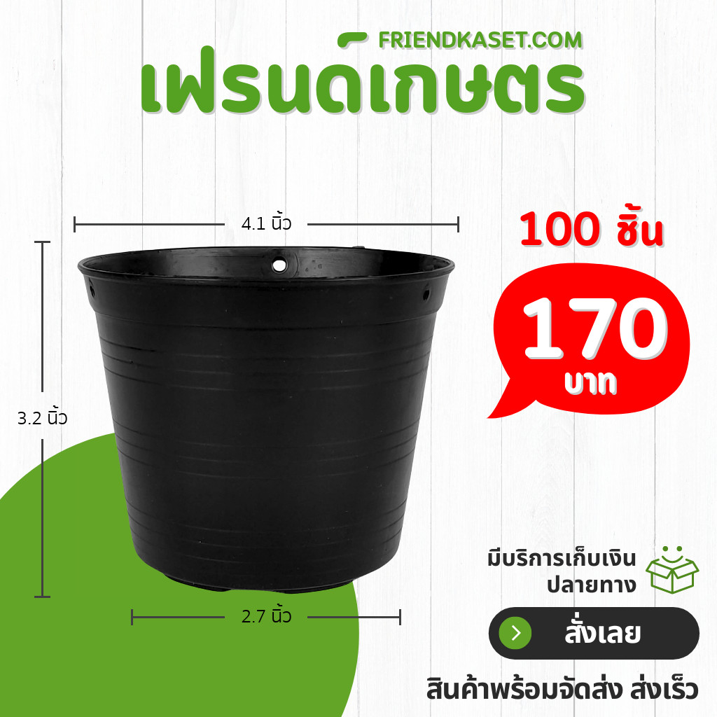 กระถาง กระถางต้นไม้ กระถางพลาสติก เบอร์ 4 นิ้ว สีดำ 100 ใบ