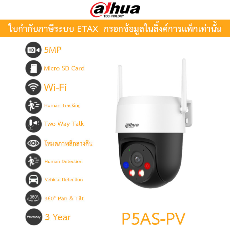 DAHUA กล้องวงจรปิด PT 5MP Outdoor Fixed-focal พูดคุยโต้ตอบได้ Wi-Fi โหมดภาพสีกลางคืน รุ่น P5AS-PV