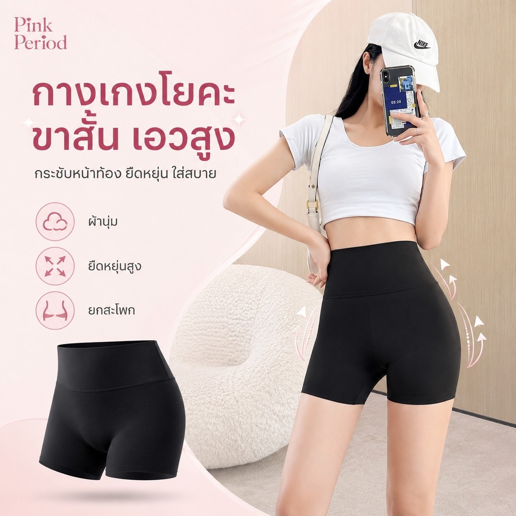 Pink Period กางเกงเลกกิ้ง ไร้รอยต่อ กางเกงโยคะ ยกก้นและกระชับหน้าท้อง เลกกิ้ง ลื่นสบาย กระชับ เก็บทรงสวย