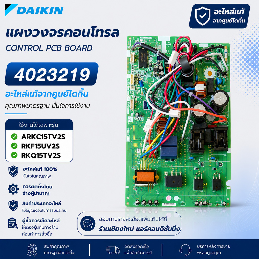 4023219 แผงวงจรแอร์ Daikin แผงบอร์ดแอร์ไดกิ้น แผงบอร์ดคอยล์ร้อน รุ่น ARKC15TV2S , RKF15UV2S , RKQ15TV2S