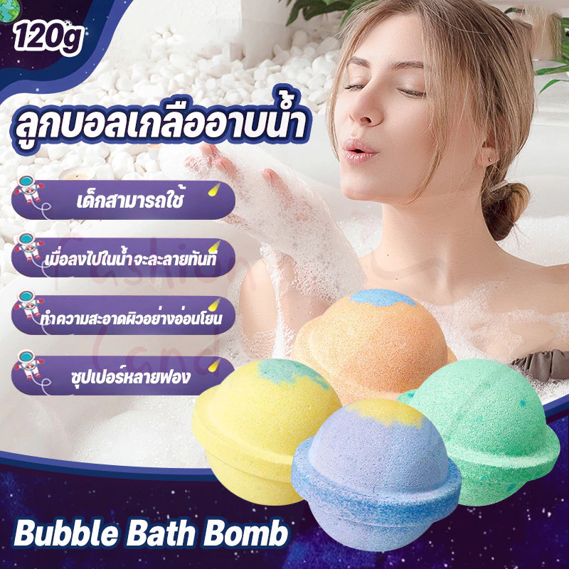 สี บาธบอม ฟองฟู Bubble Bath Bomb สบู่ตีฟอง ทำฟองในอ่างอาบน้ำหอมๆติดตัว 120g / ชิ้น BladeX