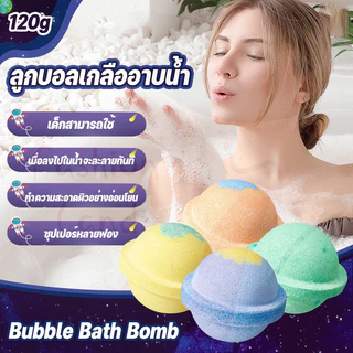 สี บาธบอม ฟองฟู Bubble Bath Bomb สบู่ตีฟอง ทำฟองในอ่างอาบน้ำหอมๆติดตัว 120g / ชิ้น BladeX