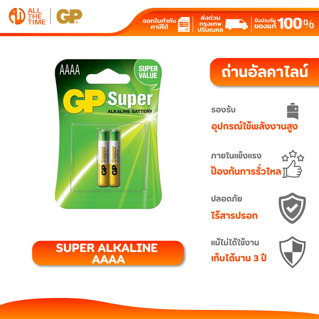 GP Super Alkaline Battery AAAA 1.5V ถ่านอัลคาไลน์ AAAA 2 ก้อน