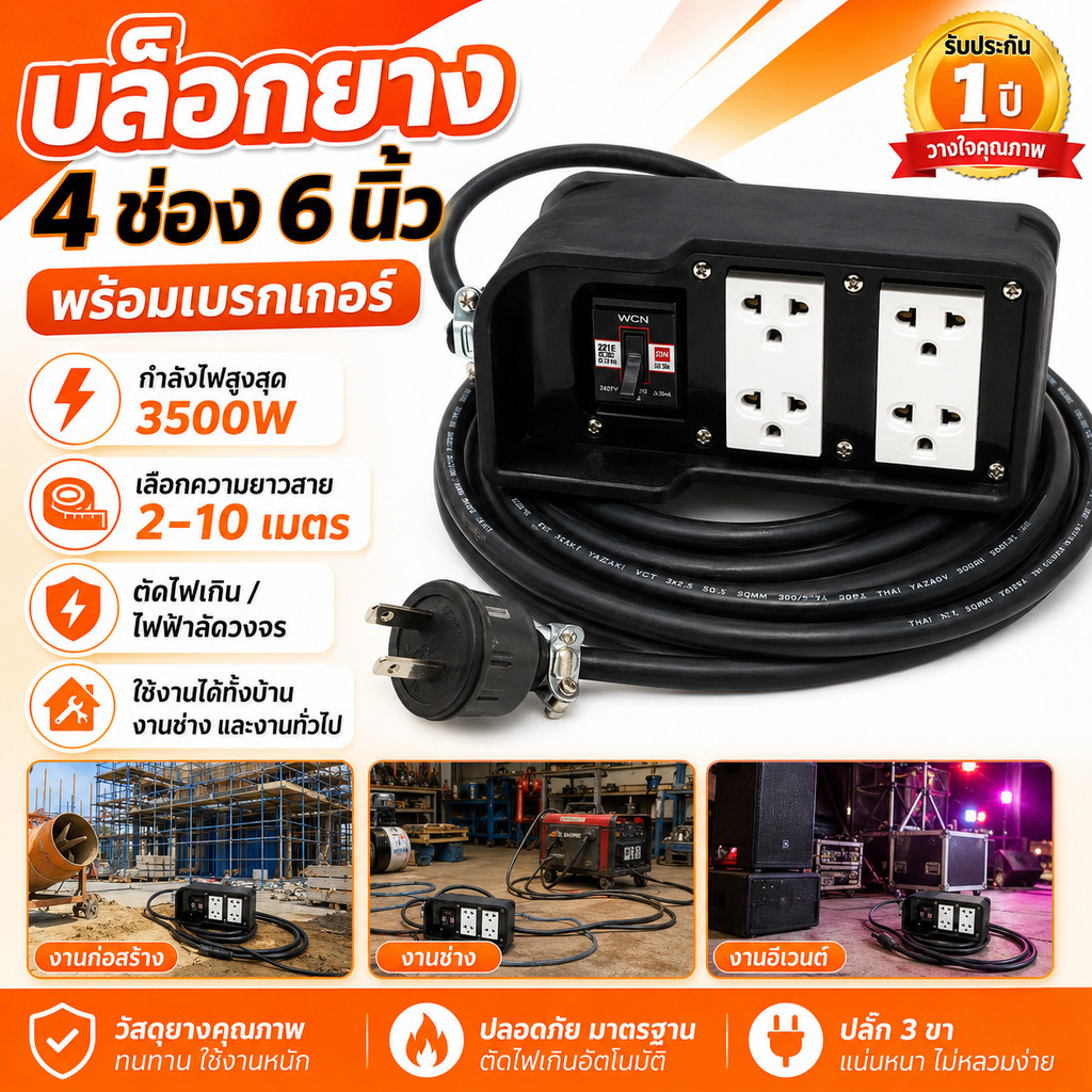 (15-50 เมตร) Sentoshi บล็อกยาง ประกอบ รุ่นเบรกเกอร์ สายไฟ VCT 2 × 1.5 sq.mm 3500W พร้อม ปลั๊กกราวด์ค