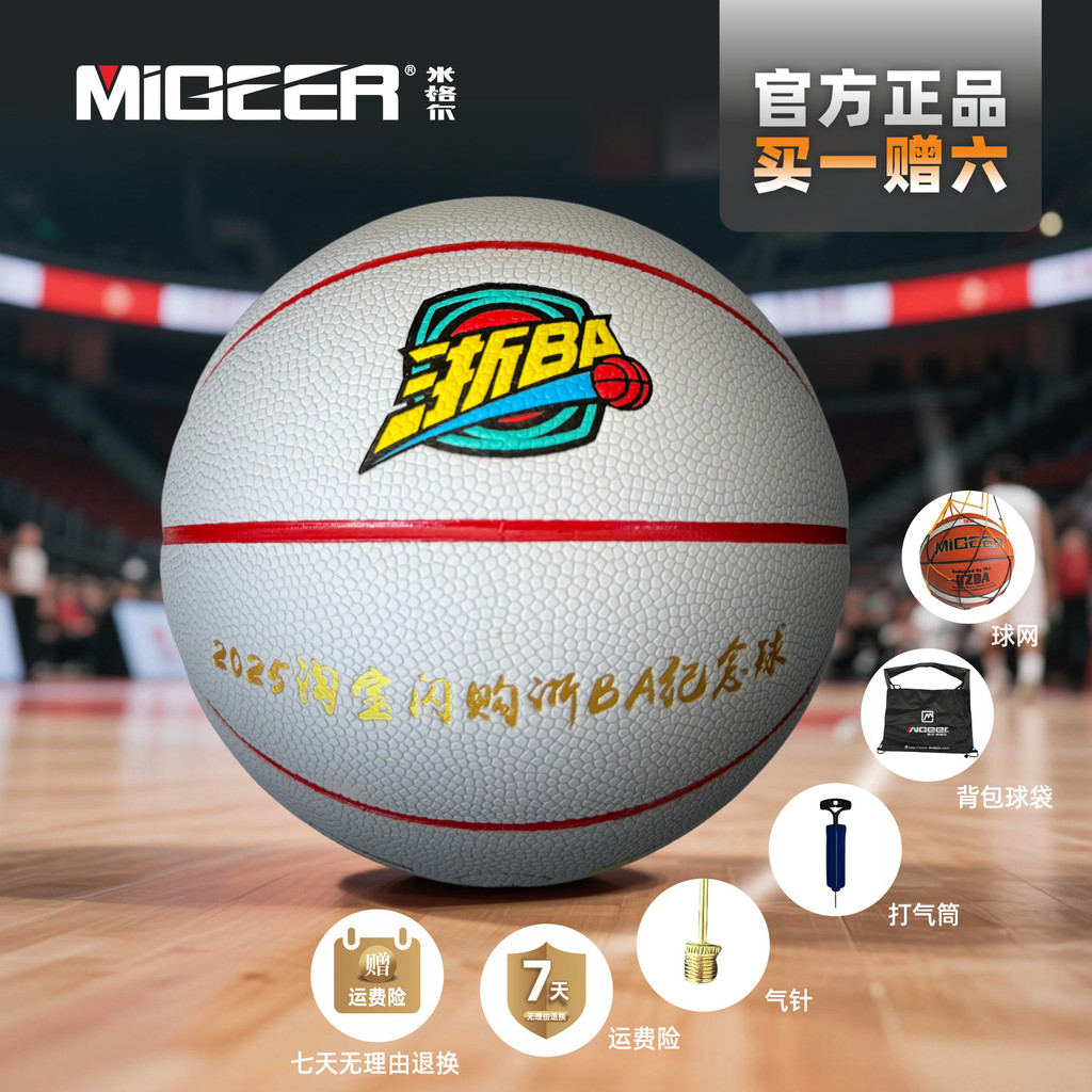 Migel MB390 Basketball Zhejiang BA Official Designated Limited Edition No. ลูกบอลเด็กในร่มกลางแจ้ง 3