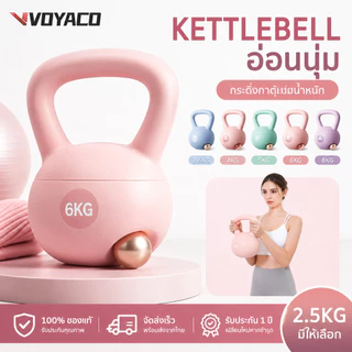 เคตเทิลเบลก้นนิ่ม 2/4/6/8kg เคตเทิลเบล ที่ยกน้ำหนัก เวทยกน้ำหนัก ดัมเบลยกน้ำหนัก อุปกรณ์ออกกำลังกาย