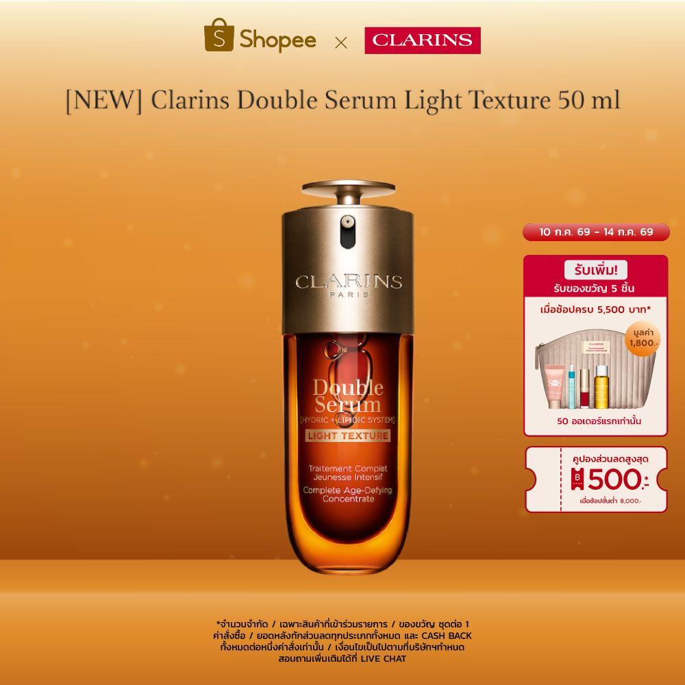CLARINS Double Serum Light Texture 50 ml ดับเบิ้ล เซรั่ม ไลท์ เท็กเจอร์ 50มล.