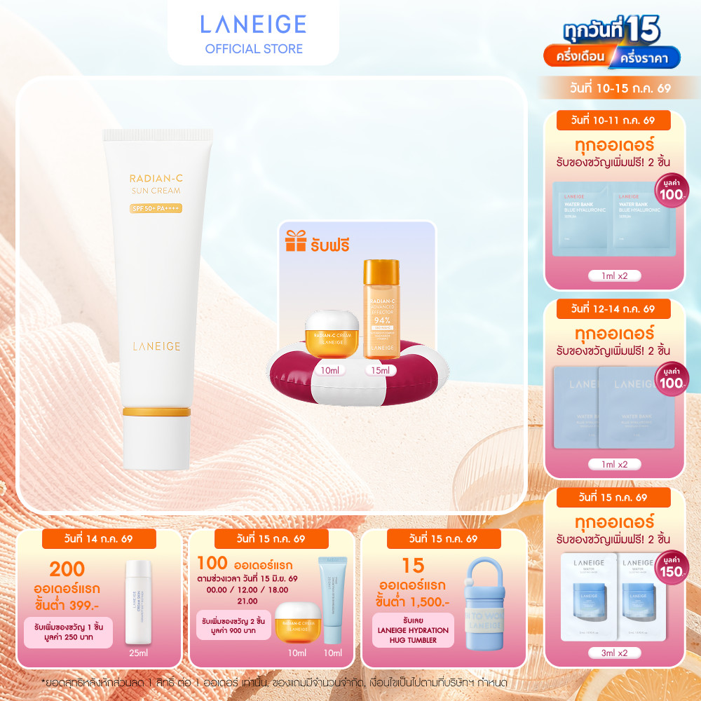 LANEIGE Radian-C Sun Cream 50 ml. SPF 50+ PA++++ ลาเนจ เรเดียน ซี ซัน ปกป้องผิวหน้าจากแสง