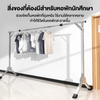 🔥โปร ราวตากผ้าสแตนเลสพับได้ ยืดหดได้ กันสนิม ราวเดียว 240*57*135cm ราวแขวนผ้า เคลื่อนย้ายสะดวก