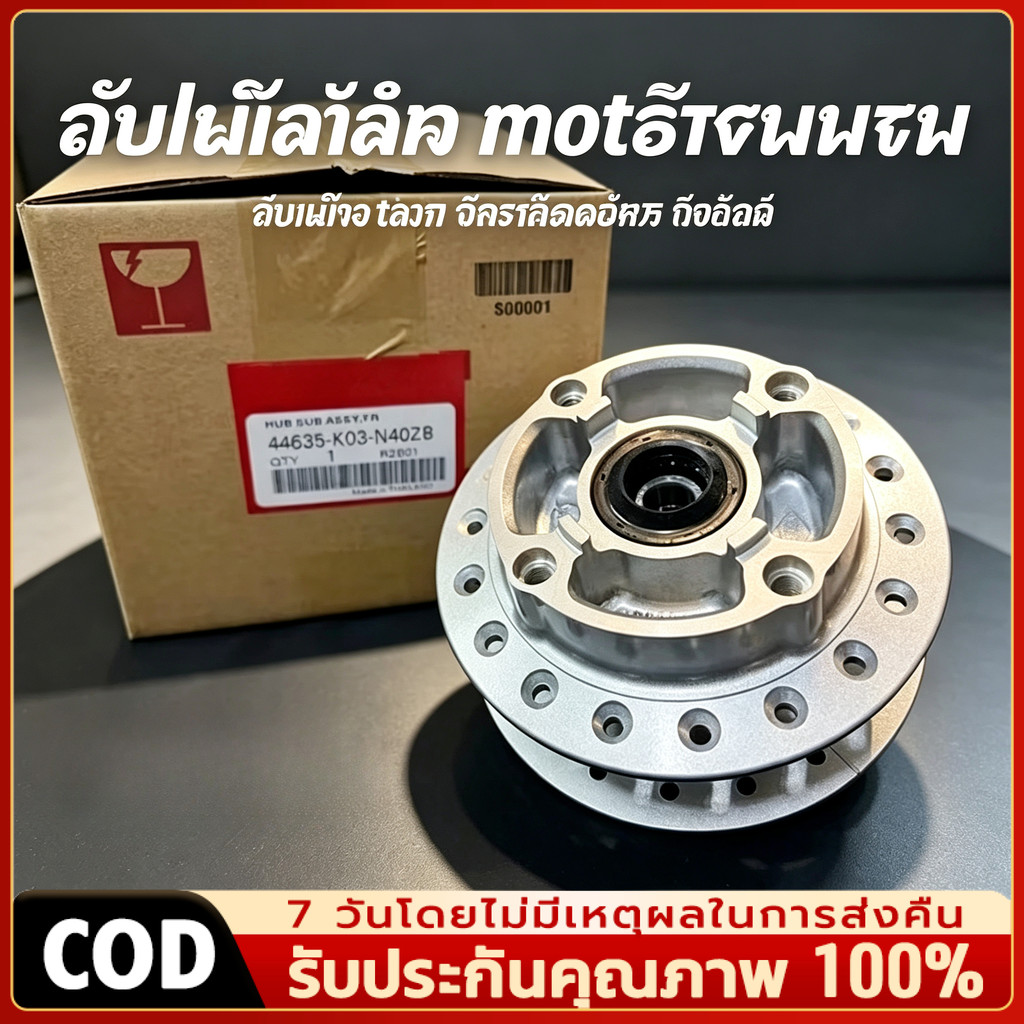 ดุมล้อหน้า ดิสเบรค WAVE110i ปี2012-2020 แท้เบิกศูนย์ 44635-K03-N40ZB