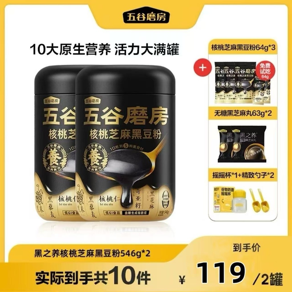 Five Black Sesame Paste Vitality Powder บํารุงดํา