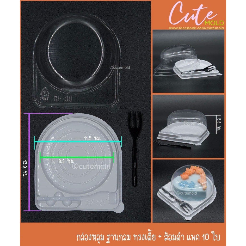 กล่องวุ้น ขนม กล่องพลาสติก กล่องหลุม ฐานกลม ทรงเตี้ย + ส้อมดำ (แพค 10 ชุด)