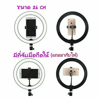 [พร้อมส่ง] ไฟไลฟ์สด 10 นิ้ว ปรับแสงได้ ไฟแต่งหน้า ไฟ live สด ไฟกลม เซลฟี่ อัดวิดีโอ แต่งหน้า ถ่ายวิดีโอ สวยๆ