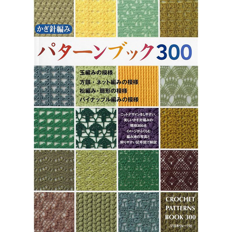 Crochet Pattern Book 300