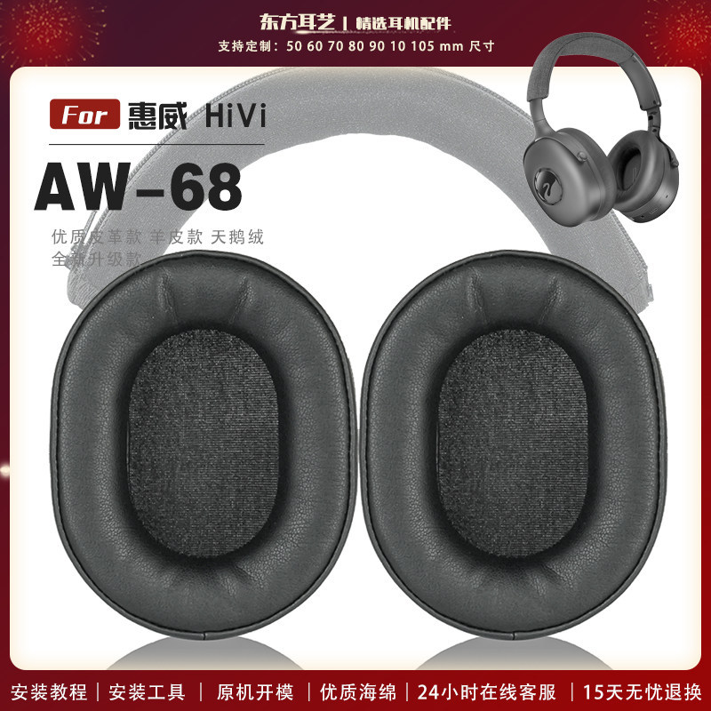 เหมาะสําหรับ HiVi/Huiwei AW-68 เคสหูฟัง Earmuffs เคสหูฟังฟองน้ํา Head Beam Case เคสหนัง