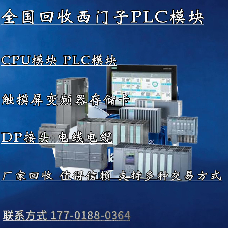 การรีไซเคิลราคาสูง/Repurchase Siemens plc Module