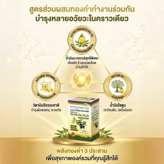 🌿【บำรุงหัวใจ】 แคปซูลน้ำมันมะกอก น้ำมันมะกอก/แคปซูล/บำรุงหัวใจ
