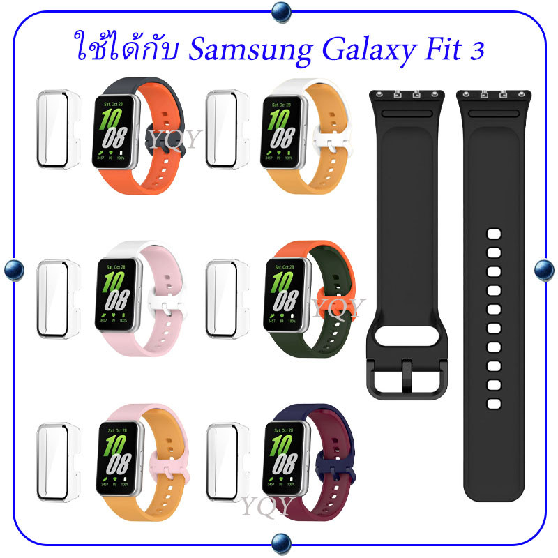 2 สี For Samsung Galaxy Fit 3 สาย+เคส สายนาฬิกาซิลิโคนนุ่ม For Samsung Galaxy Fit 3 สาย Samsung Gala